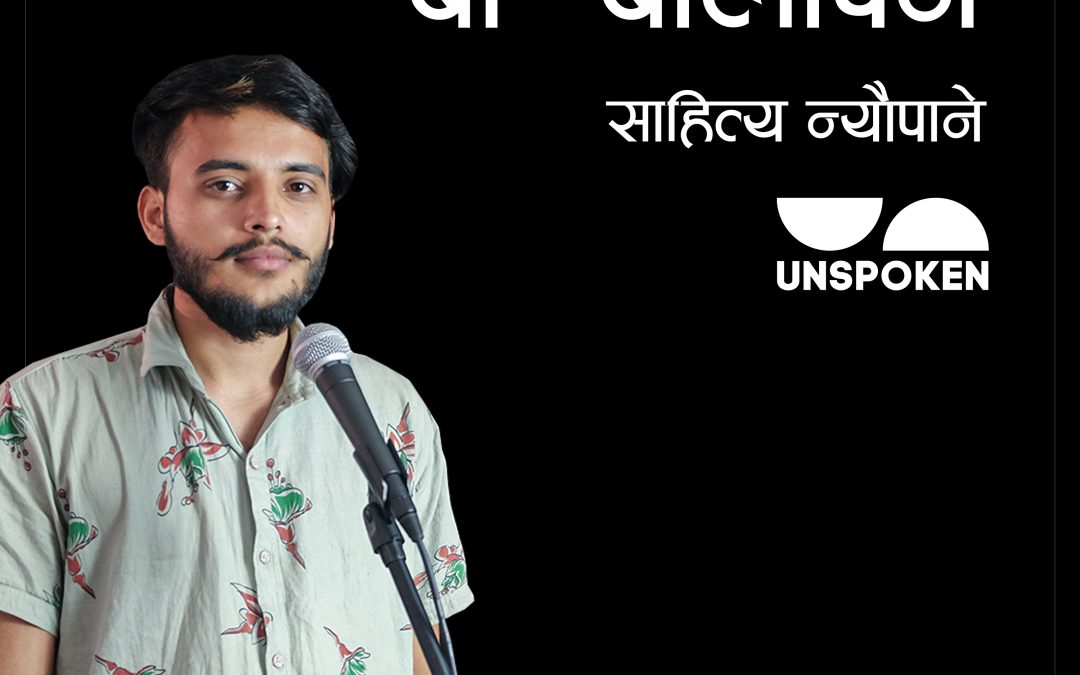 Ba’ Balapan | Sahitya Neupane | Unspoken Poetry | Nepali Poetry