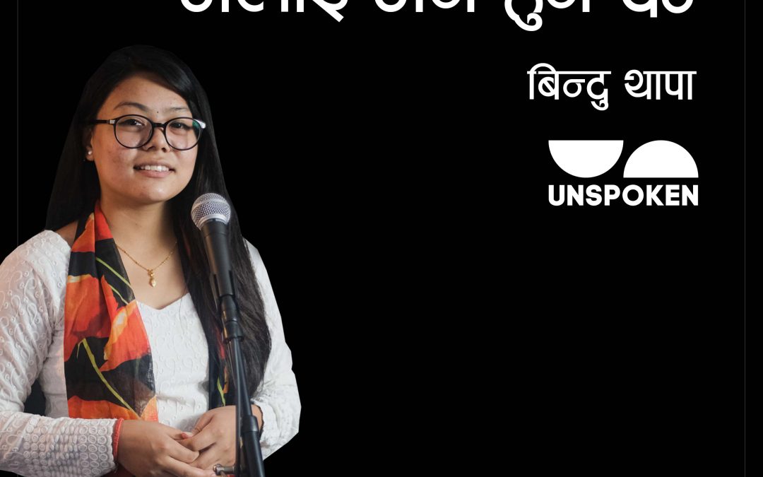 Malai Manai Huna Dau | Beendu Thapa | Unspoken Poetry | Nepali Poetry