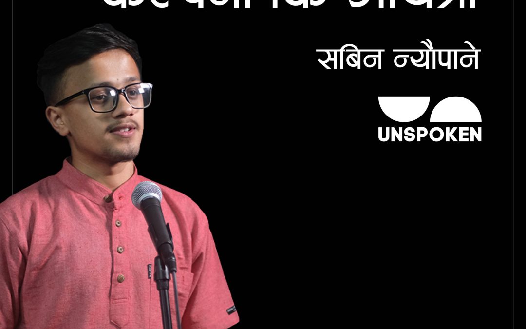 Kalpana Ki Gayatri | Sabin Neupane | Unspoken Poetry | Nepali Poetry